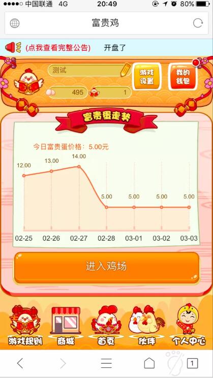 完美操作版富贵鸡农场游戏源代码模仿皮皮果财富管理农场游戏源代码