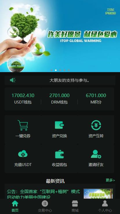 DRM植树林区块链系统交易中心商城源代码金融投资理财源代码