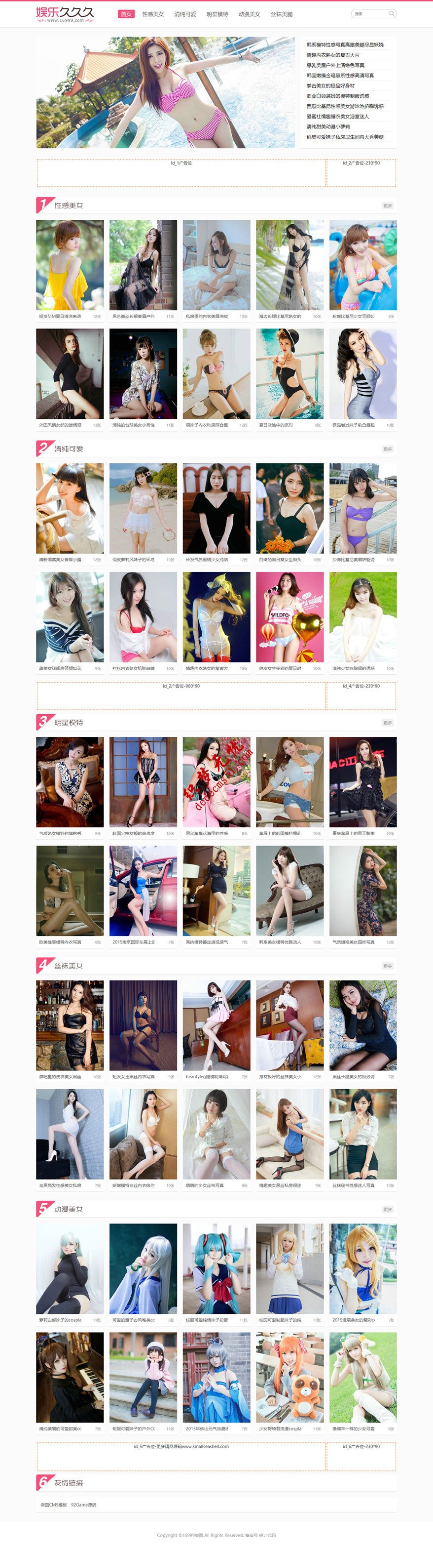 92GAME开发 帝国CMS7.2内核 仿【16999】娱乐久久久完美版美女图片网站全套源码下载
