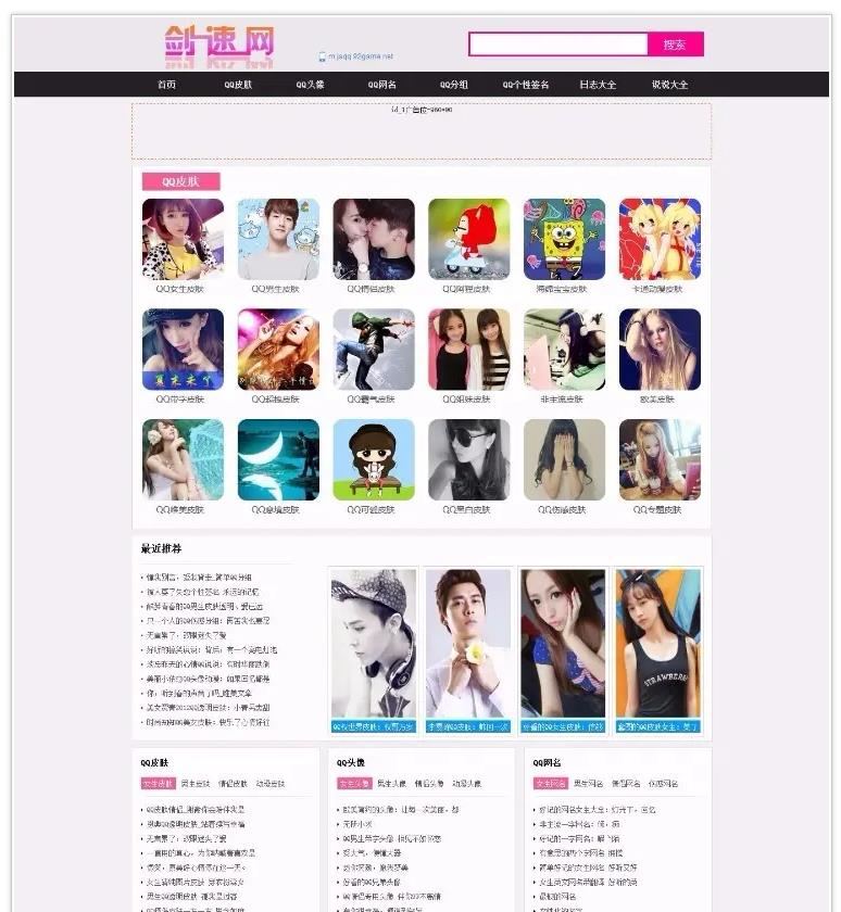 92game网站源码 帝国CMS内核开发 《剑速网》qq非主流整站源码下载 带手机版