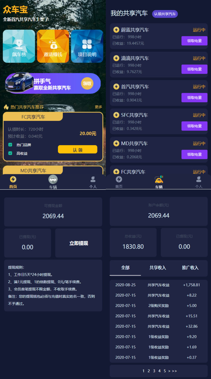 最新的完全可运营版车宝理财光盘系统2开源共享