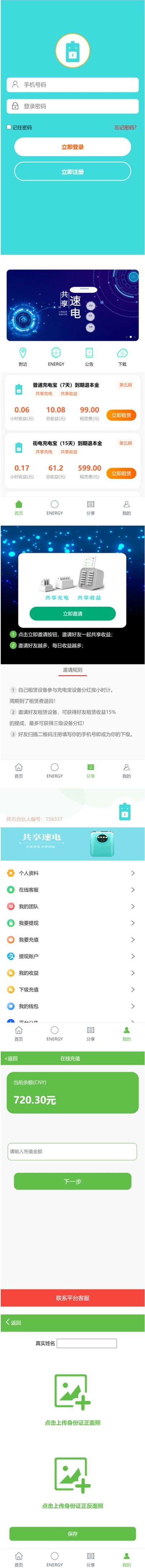 完美运行第二版共享充电宝区块链源代码共享