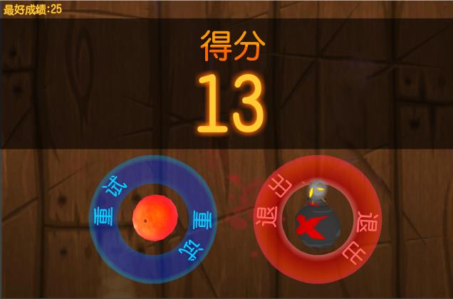 HTML5实现水果忍者网页版