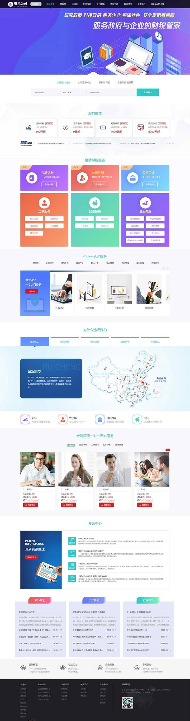 高端大气财务会计代理记账财税公司网站源代码织梦dedecms模板带移动版