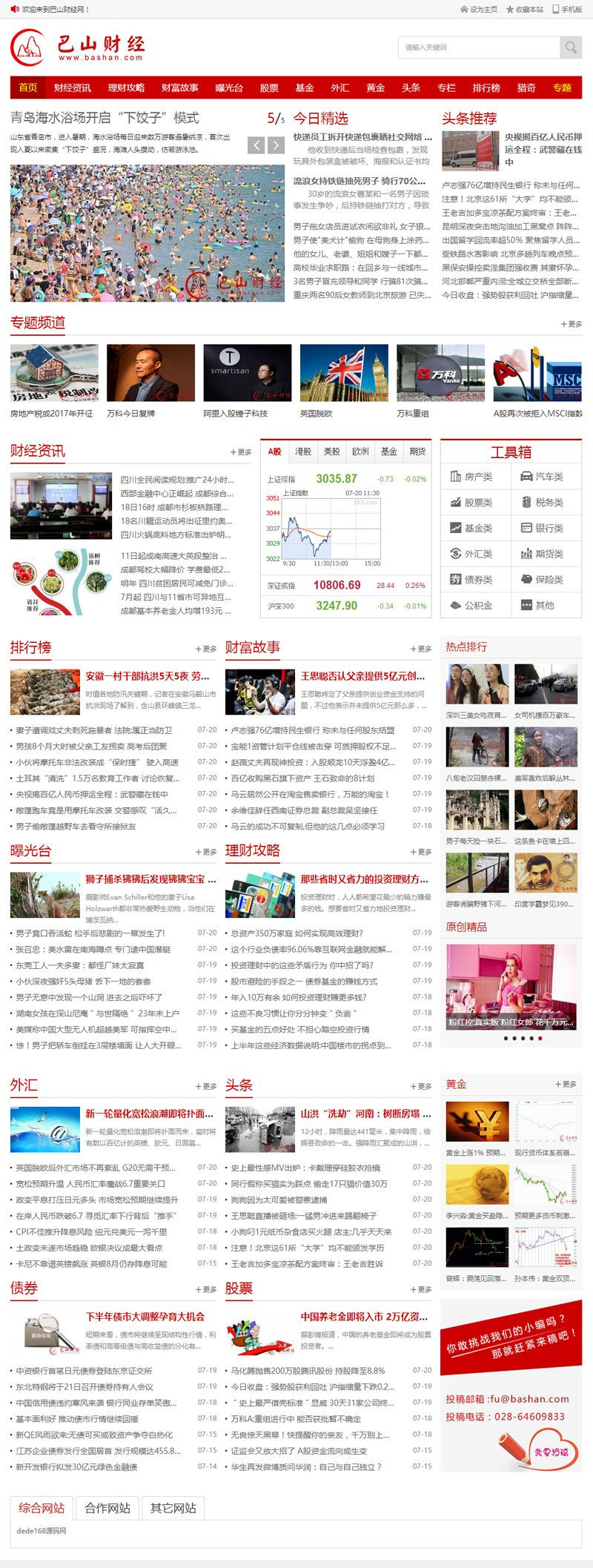 92game仿《巴山财经》财经资讯网站源码 带手机版 帝国cms内核