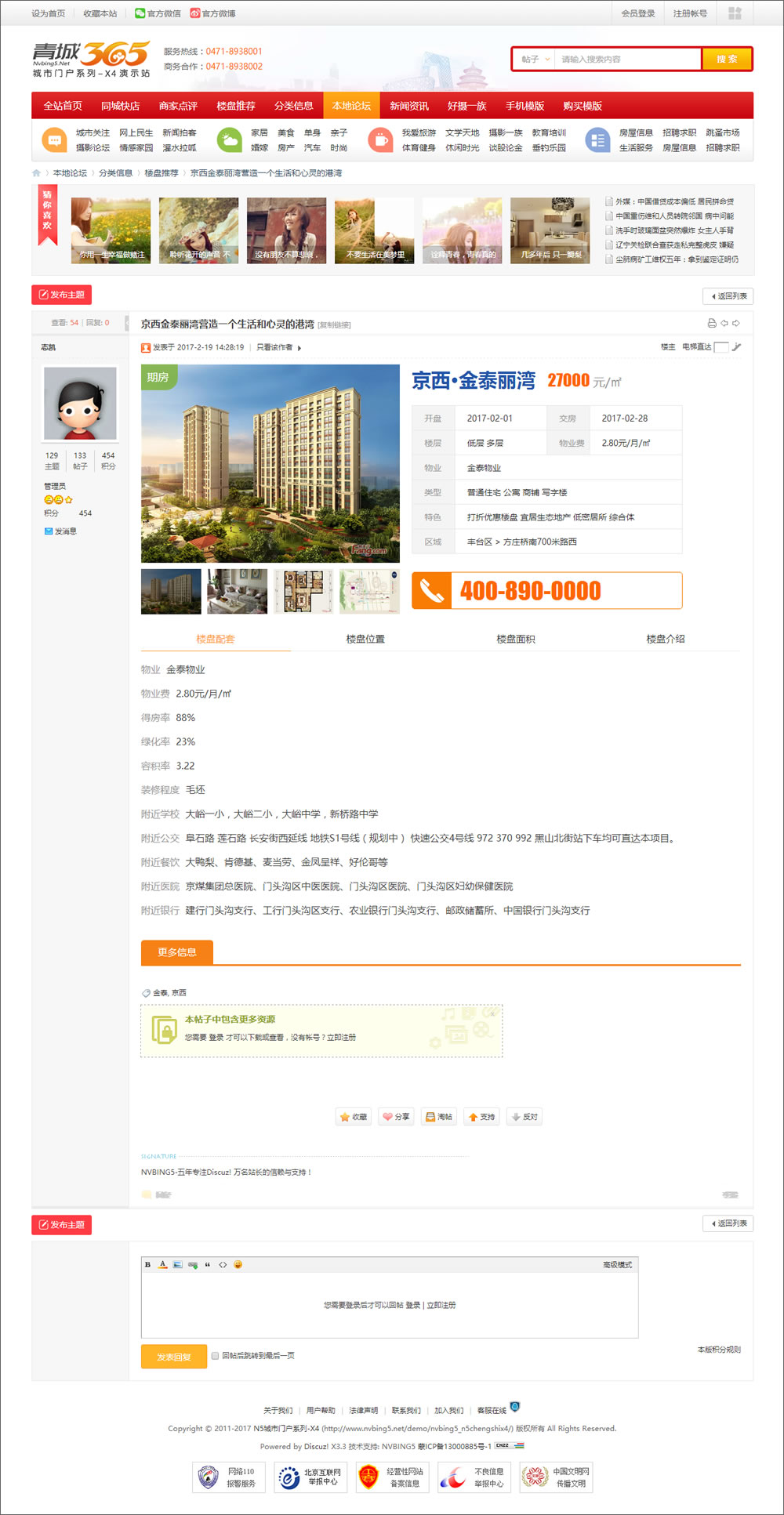 红色N5城市门户GBK 带分类信息、房产信息、商家点评的discuz地方门户网站地方论坛源码