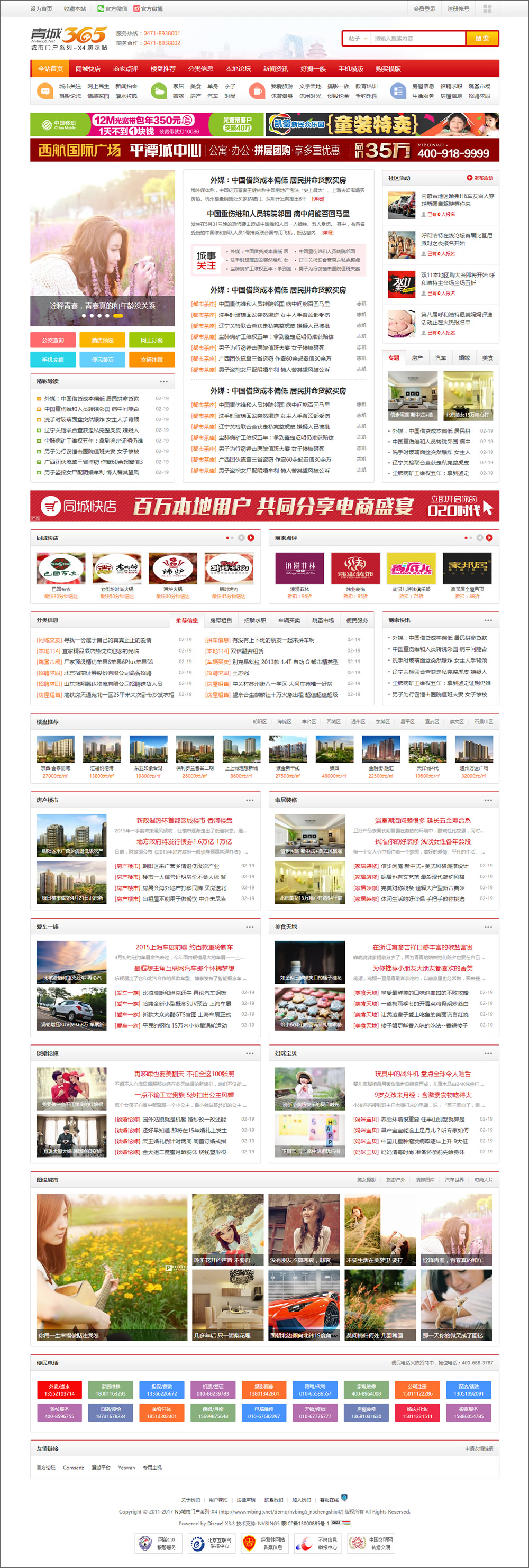 红色N5城市门户GBK 带分类信息、房产信息、商家点评的discuz地方门户网站地方论坛源码