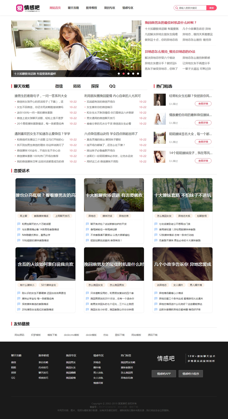 (带手机版数据同步)情感咨询资讯类网站源码 情感资讯类网站织梦模板