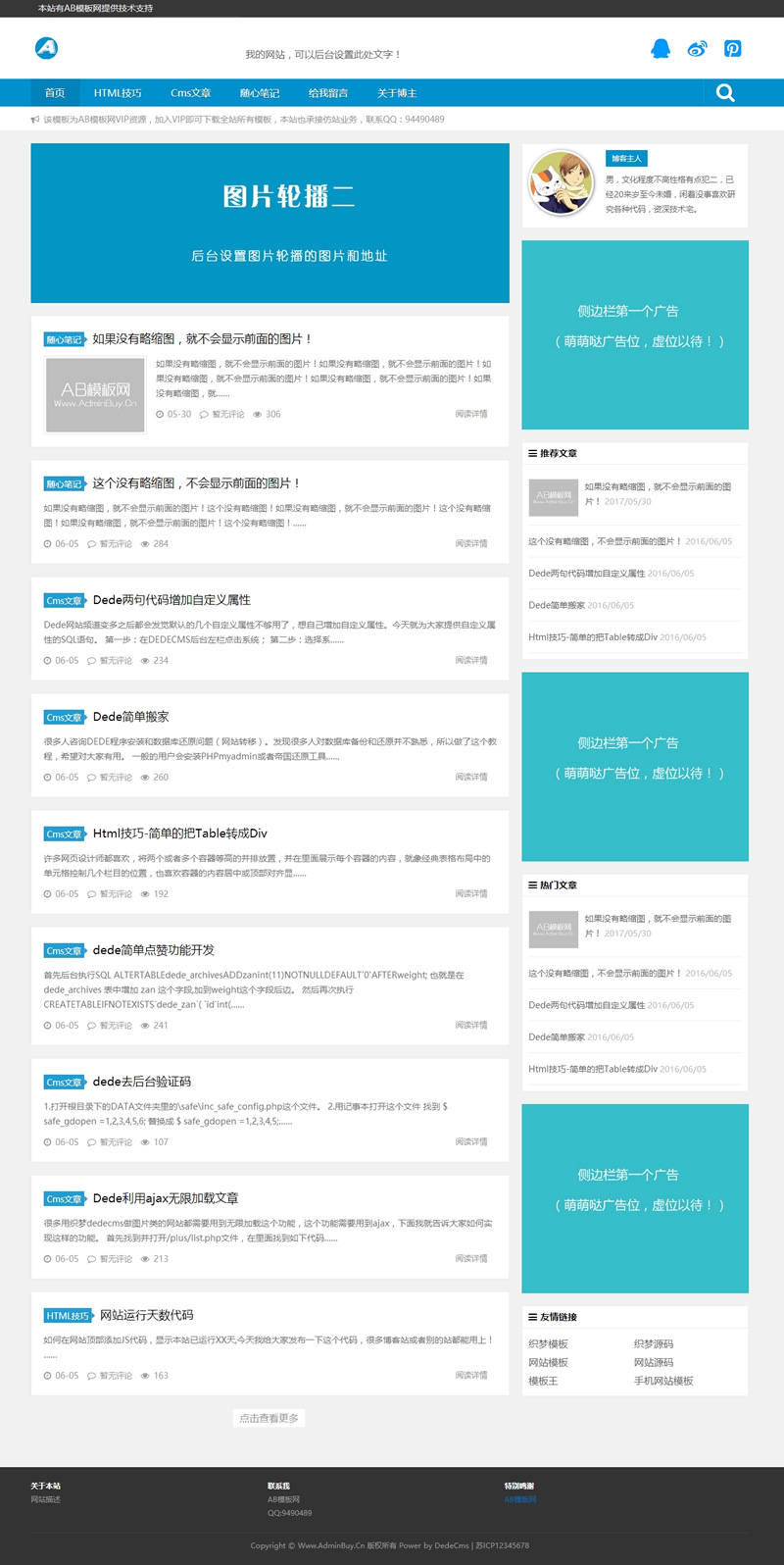 (自适应手机版)响应式新闻资讯网站源码 HTML5个人技术博客类织梦模板