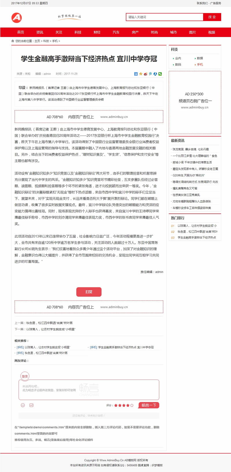 (带手机版数据同步)地方门户新闻文章资讯网源码 大型新闻资讯门户织梦网站模板下载