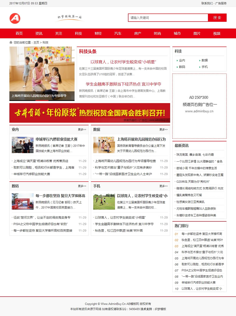 (带手机版数据同步)地方门户新闻文章资讯网源码 大型新闻资讯门户织梦网站模板下载