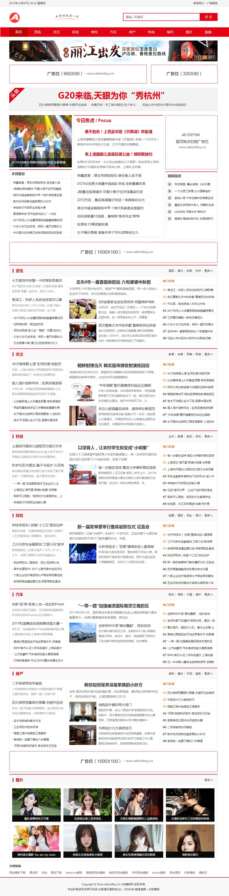 (带手机版数据同步)地方门户新闻文章资讯网源码 大型新闻资讯门户织梦网站模板下载