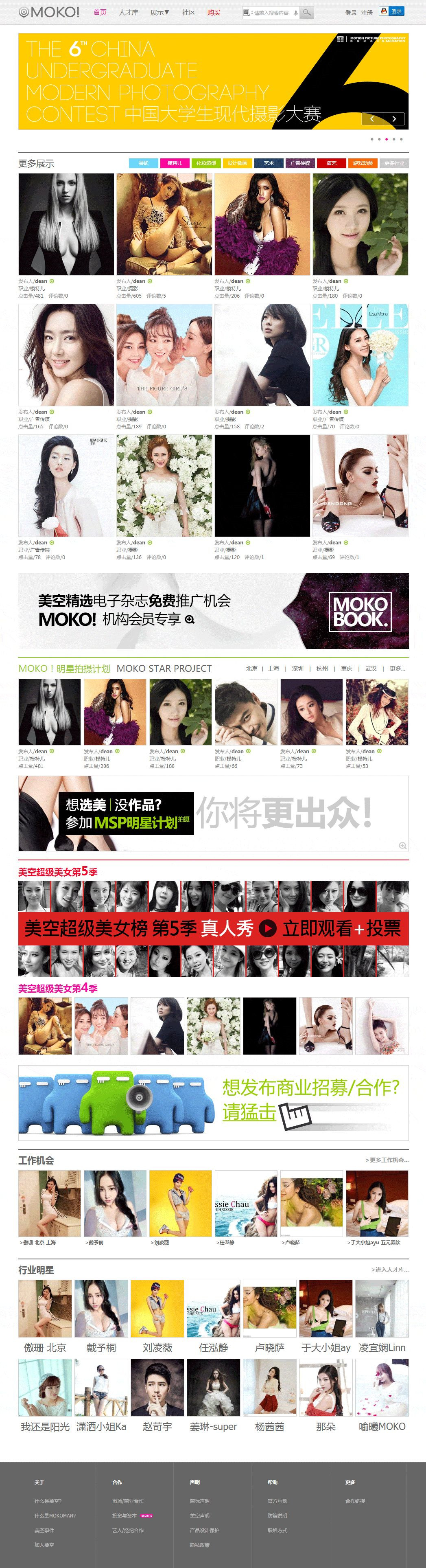 美空网 模特图片站模板discuz高仿美空网站模板