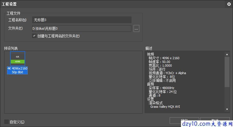 edius教程-How删除在EDIUS 8中创建的工程预设