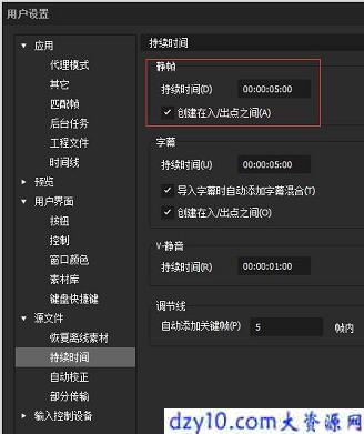 [·edius教程]如何设置图片的持续时间