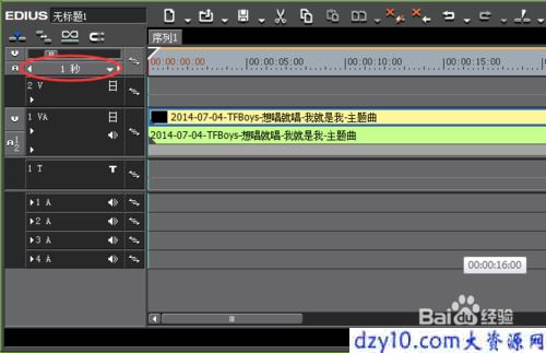 EDIUS时间线怎么缩短