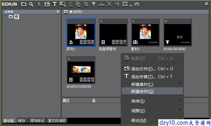 edius教程-How创造新的序列