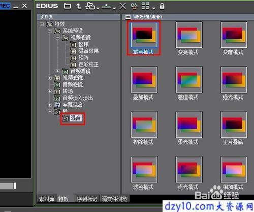 edius有哪些颜色混合模式可以用来合成画面?