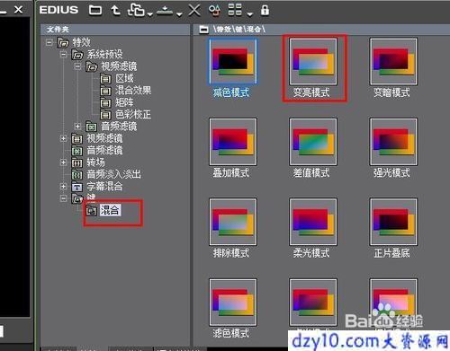 edius有哪些颜色混合模式可以用来合成画面?