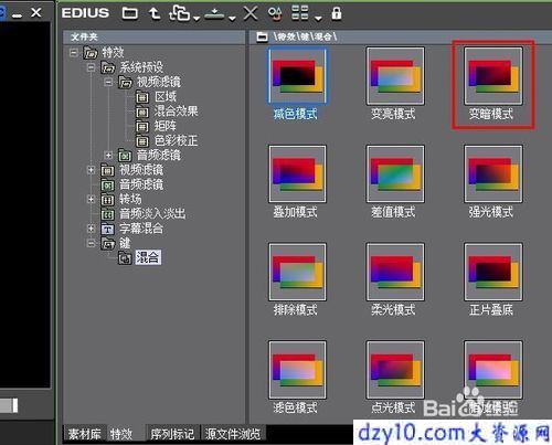 edius有哪些颜色混合模式可以用来合成画面?