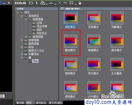 edius有哪些颜色混合模式可以用来合成画面?