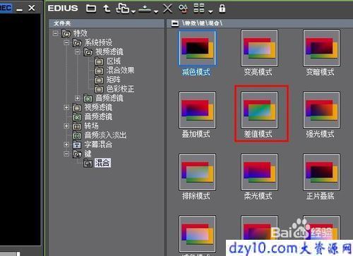 edius有哪些颜色混合模式可以用来合成画面?