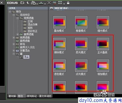 edius有哪些颜色混合模式可以用来合成画面?