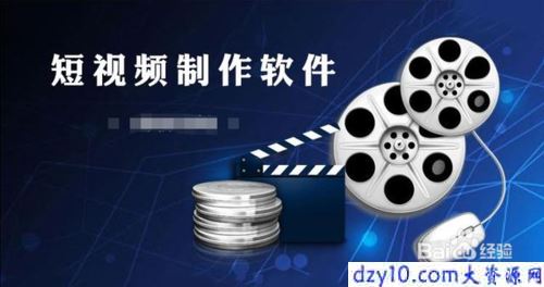 如何截取网络视频制作短片？