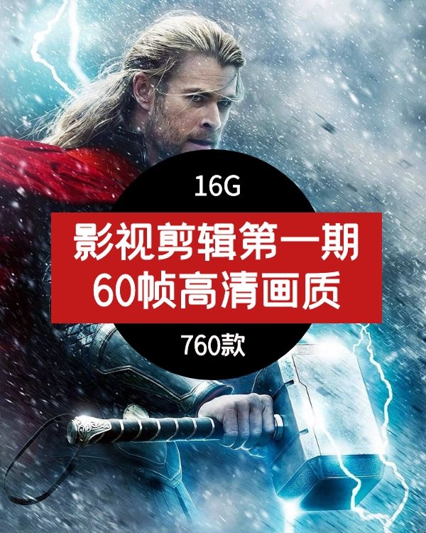 抖音60帧高清短视频影视剪辑素材下载（第一期）