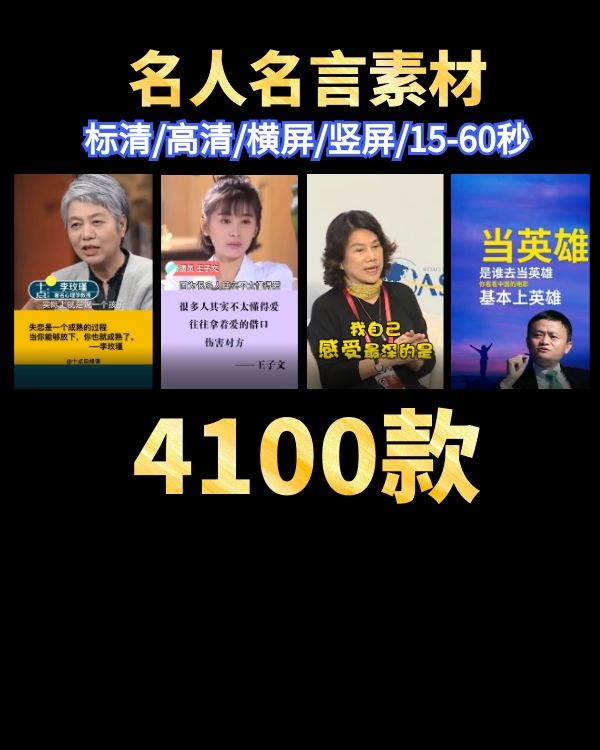 名人名言视频素材下载