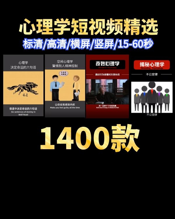心理学视频素材下载