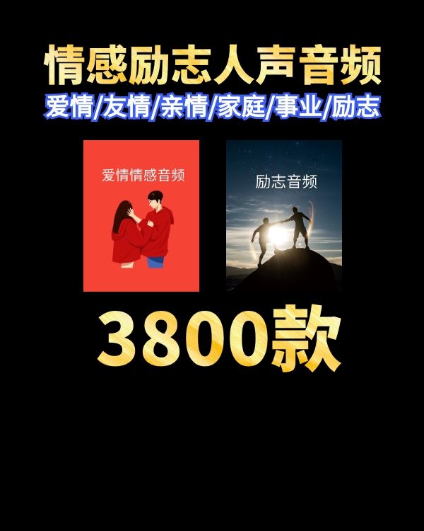 励志情感人声音频素材下载，励志语录背景音频音乐下载