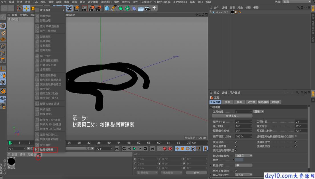C4D如何把tex包重链接到模型纹理贴图管理器中