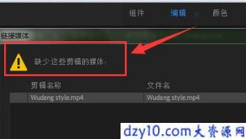 Premiere提示，缺少这些剪辑媒体，该怎么解决?