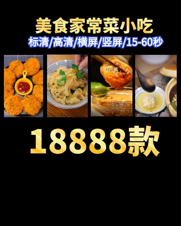 美食小吃生活美食视频素材下载18888款打包下载