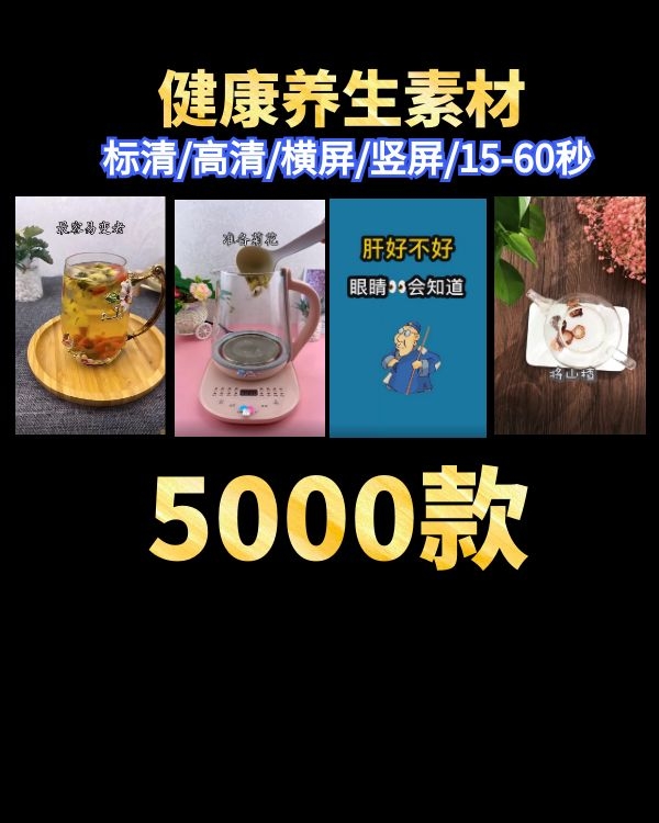 健康养生短视频素材下载
