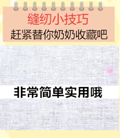 精选115个日常生活小妙招短视频素材–第7波