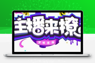 直播系统源码