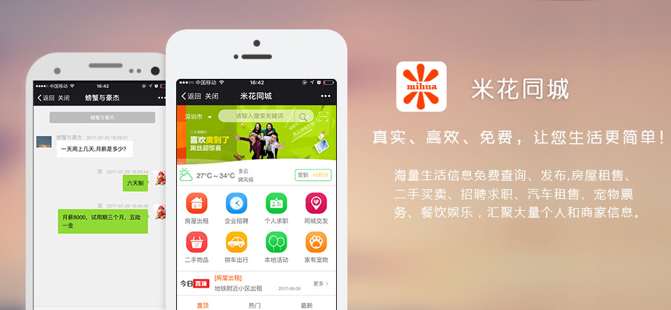 米花同城社区小程序7.8.4,同城同城+信息+便民+商圈任您玩! -2 米花同城社区小程序7.8.4,同城信息+便民+商圈任您玩!插图(1)