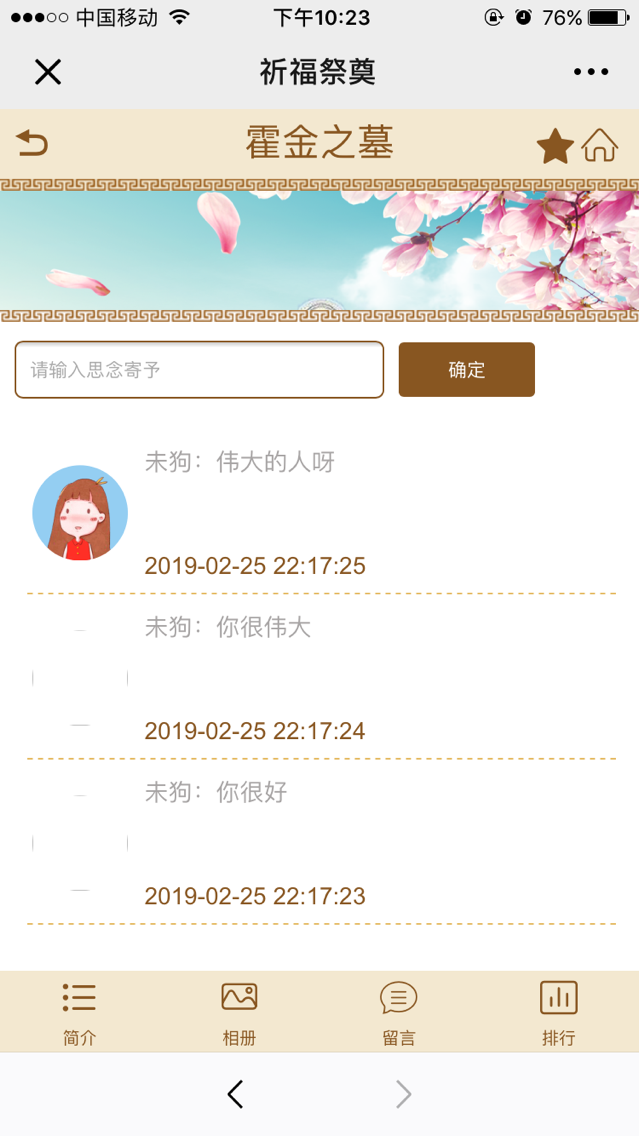 祈福祭祀墓园清明1.3.8,祭祀公众号源码 -3 祈福祭祀墓园清明1.3.8,祭祀公众号源码插图(2)