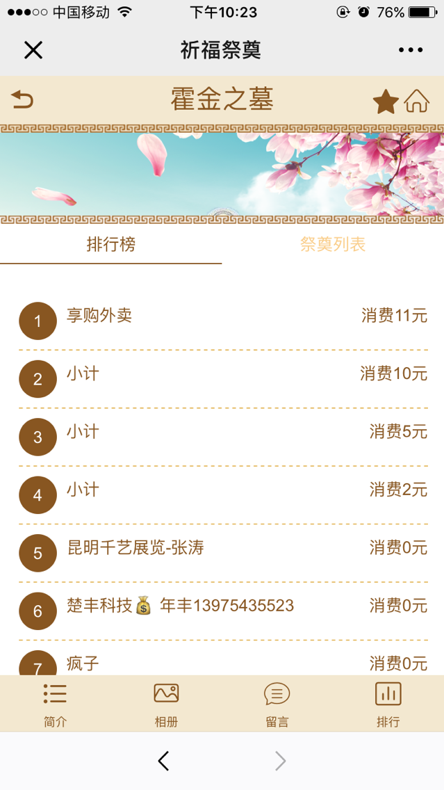 祈福祭祀墓园清明1.3.8,祭祀公众号源码 -4 祈福祭祀墓园清明1.3.8,祭祀公众号源码插图(3)