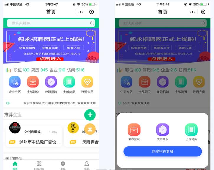 最新版招聘大师V4.4.5版完整安装包带全插件,微信门户招聘源码 -1 最新版招聘大师V4.4.5版完整安装包带全插件,微信门户招聘源码插图
