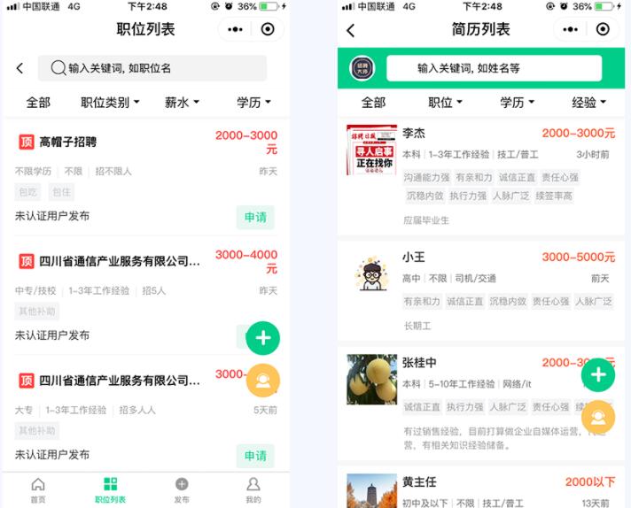最新版招聘大师V4.4.5版完整安装包带全插件,微信门户招聘源码 -2 最新版招聘大师V4.4.5版完整安装包带全插件,微信门户招聘源码插图(1)