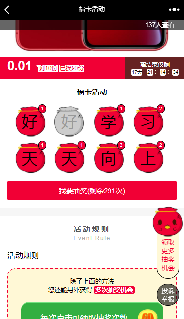 集福字源码 - 百川多公众号集字福袋V3.1.5完整包 -1 集福字源码 – 百川多公众号集字福袋V3.1.5完整包插图