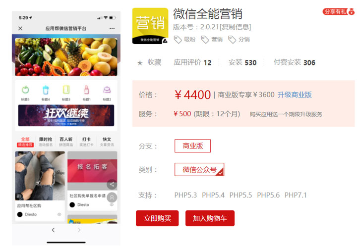 微信全能营销2.0.24功能模块 新增付费文章支持音频 -2 微信全能营销2.0.24功能模块 新增付费文章支持音频插图(1)
