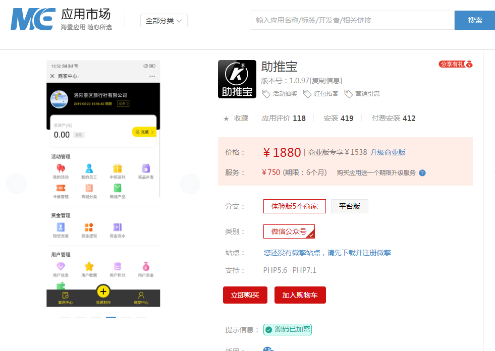助推宝平台版V带插件1.0.97插图 助推宝平台版V带插件1.0.97插图