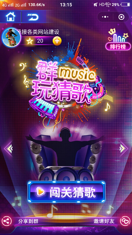 酒吧公众号小程序源码,酷炫猜歌喝酒1.0.3 -1 酒吧公众号小程序源码,酷炫猜歌喝酒1.0.3插图