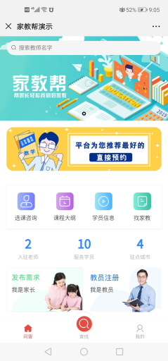 公众号小程序家教源码,家教帮V1.1.18开源版完整包 -1 公众号小程序家教源码,家教帮V1.1.18开源版完整包插图