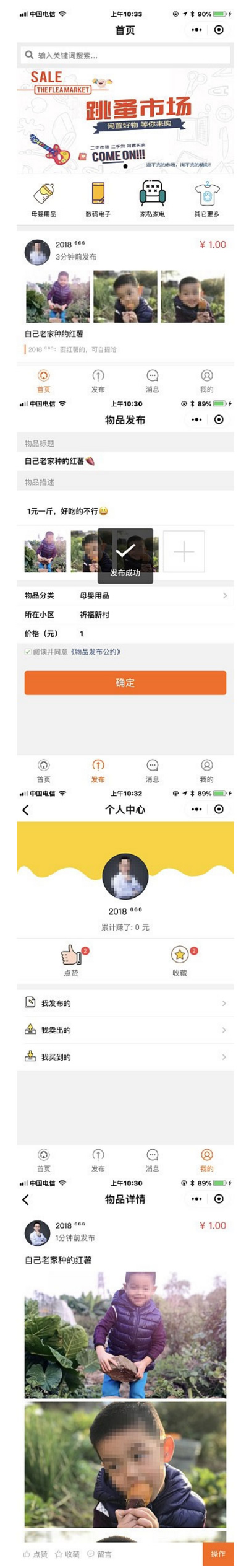 社区门户公众号源码,【超人】社区二手6.5.8做地方二手市场小程序微信源码 -1 社区门户公众号源码,【超人】社区二手6.5.8做地方二手市场小程序微信源码插图