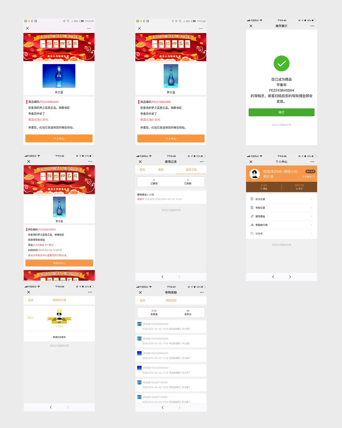 一物一码营销系统v 5.0.13 旗舰版插图 一物一码营销系统v 5.0.13 旗舰版公众号模块插图